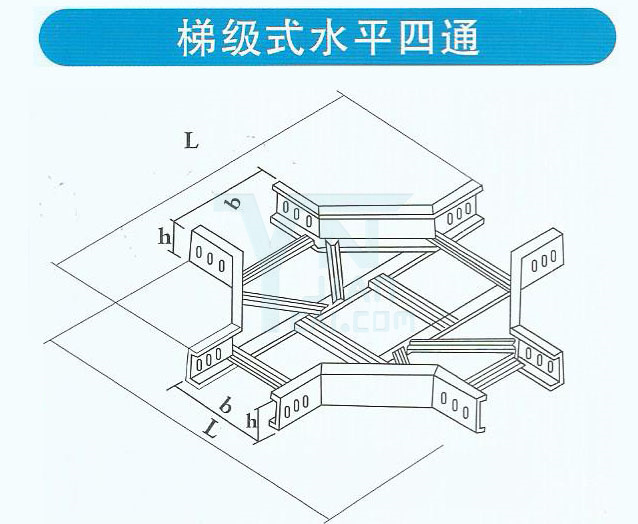 梯級(jí)式水平四通